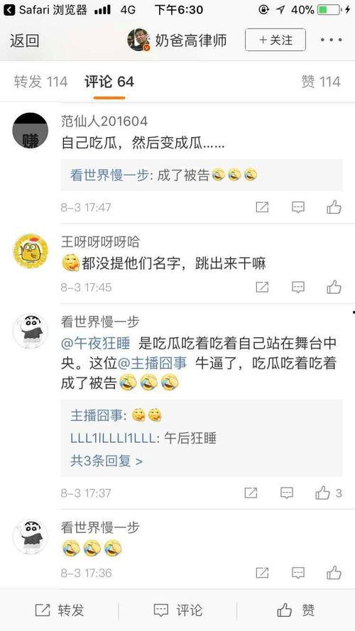 直播爆料吃瓜系统