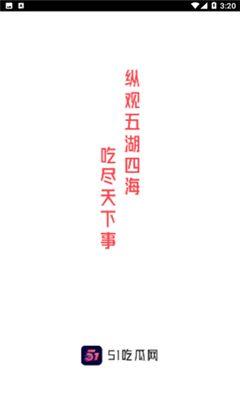 51热门今日吃瓜下载,盘点最新热门话题，揭秘娱乐圈幕后故事